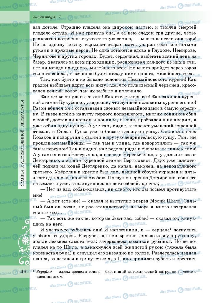 Учебники Зарубежная литература 7 класс страница 146