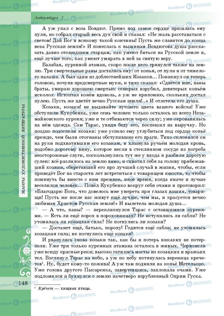 Учебники Зарубежная литература 7 класс страница 148