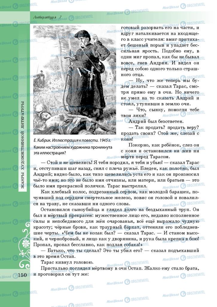 Учебники Зарубежная литература 7 класс страница 150