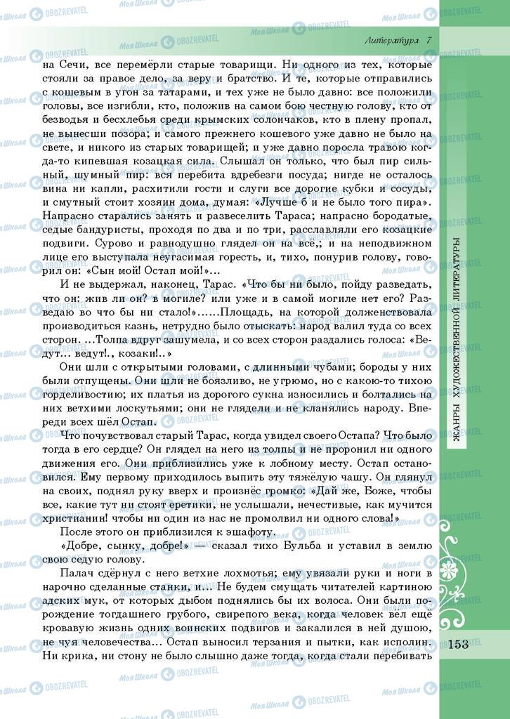 Учебники Зарубежная литература 7 класс страница 153