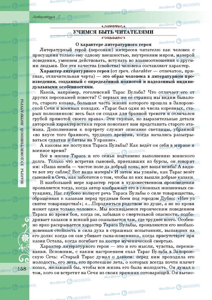 Учебники Зарубежная литература 7 класс страница 158