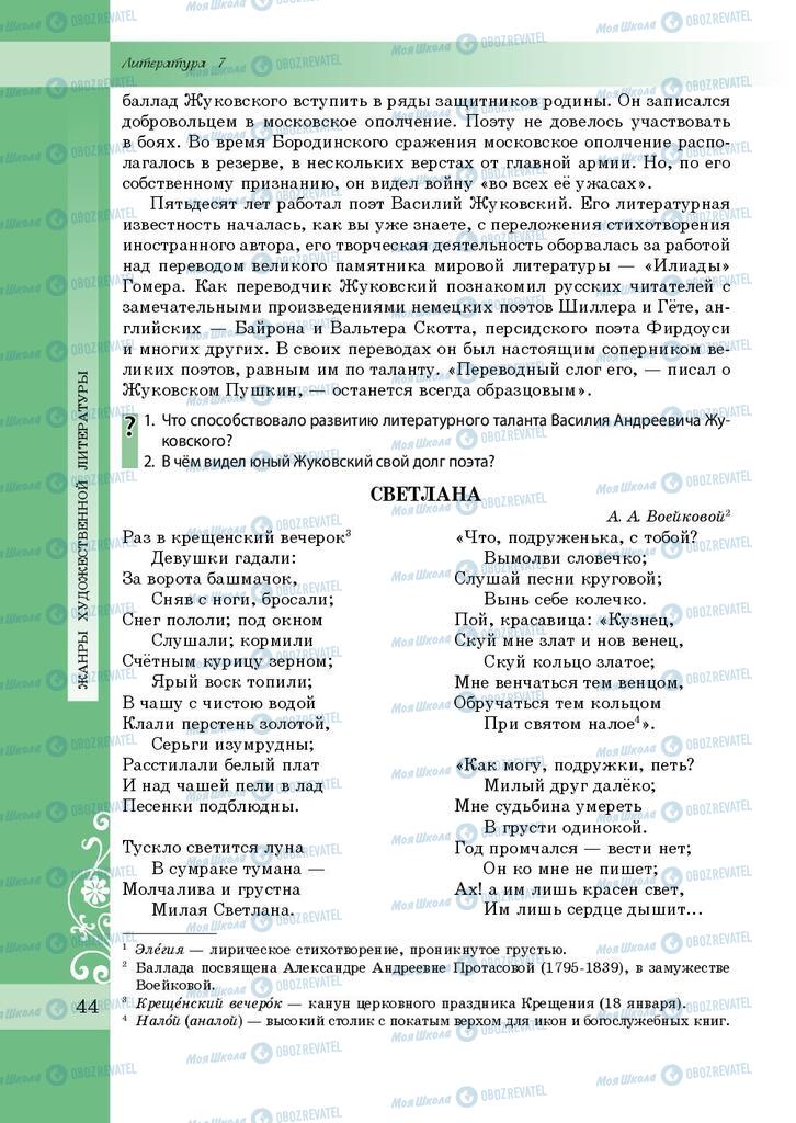 Учебники Зарубежная литература 7 класс страница 44