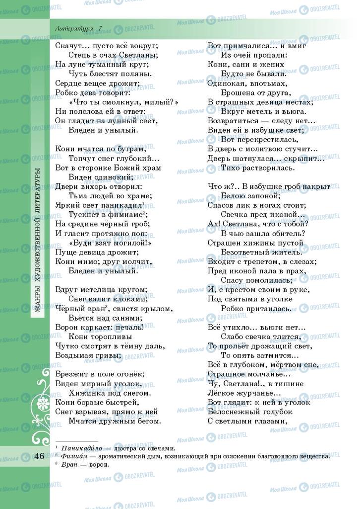 Підручники Зарубіжна література 7 клас сторінка 46