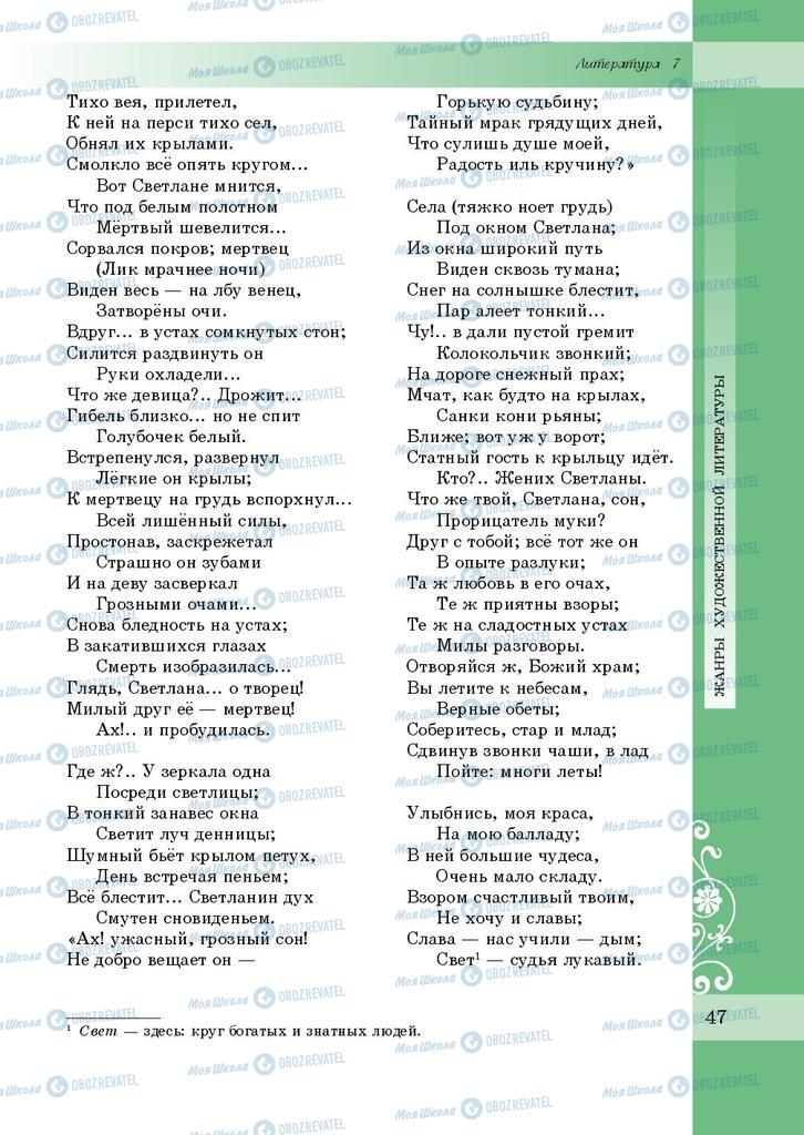 Учебники Зарубежная литература 7 класс страница 47