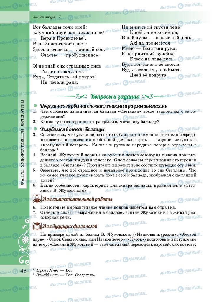 Підручники Зарубіжна література 7 клас сторінка 48