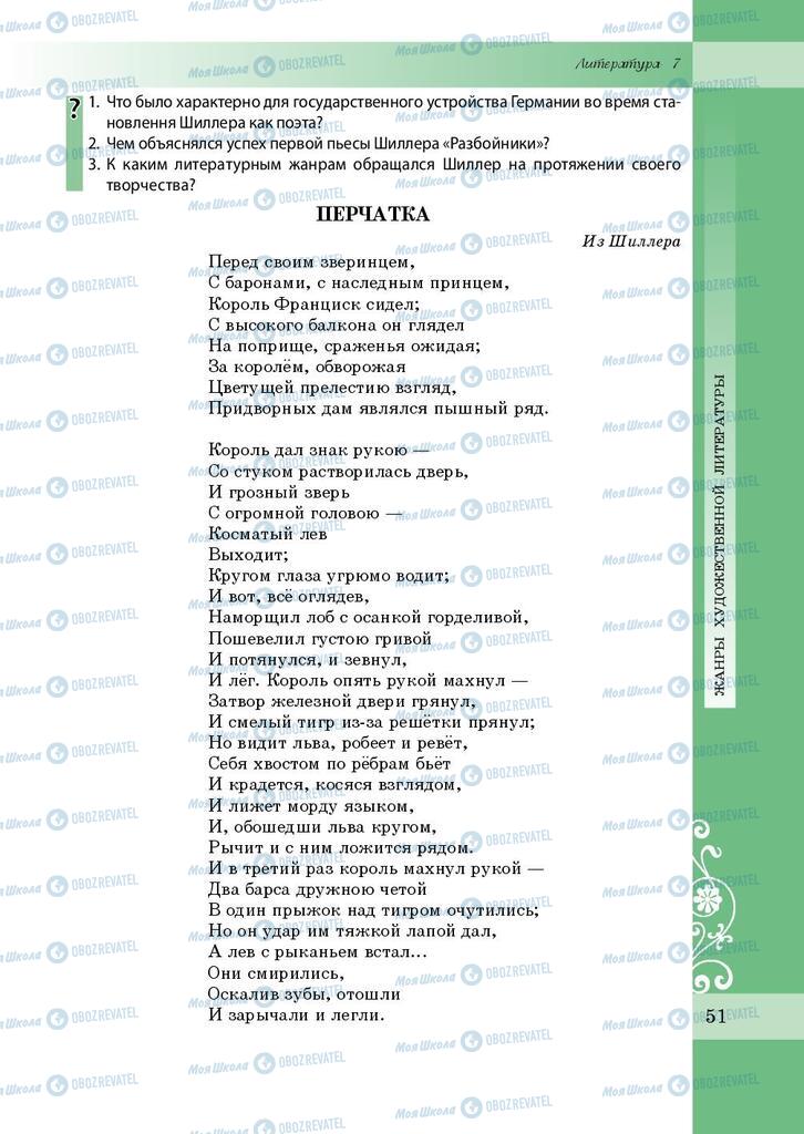 Учебники Зарубежная литература 7 класс страница 51
