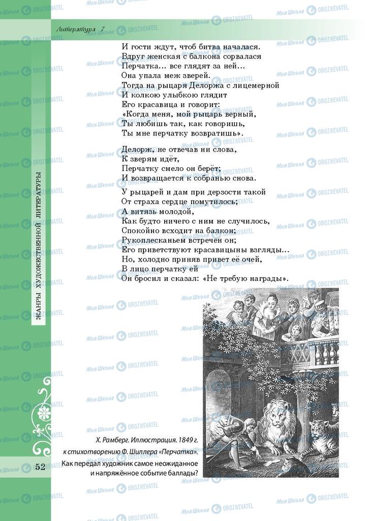 Підручники Зарубіжна література 7 клас сторінка 52