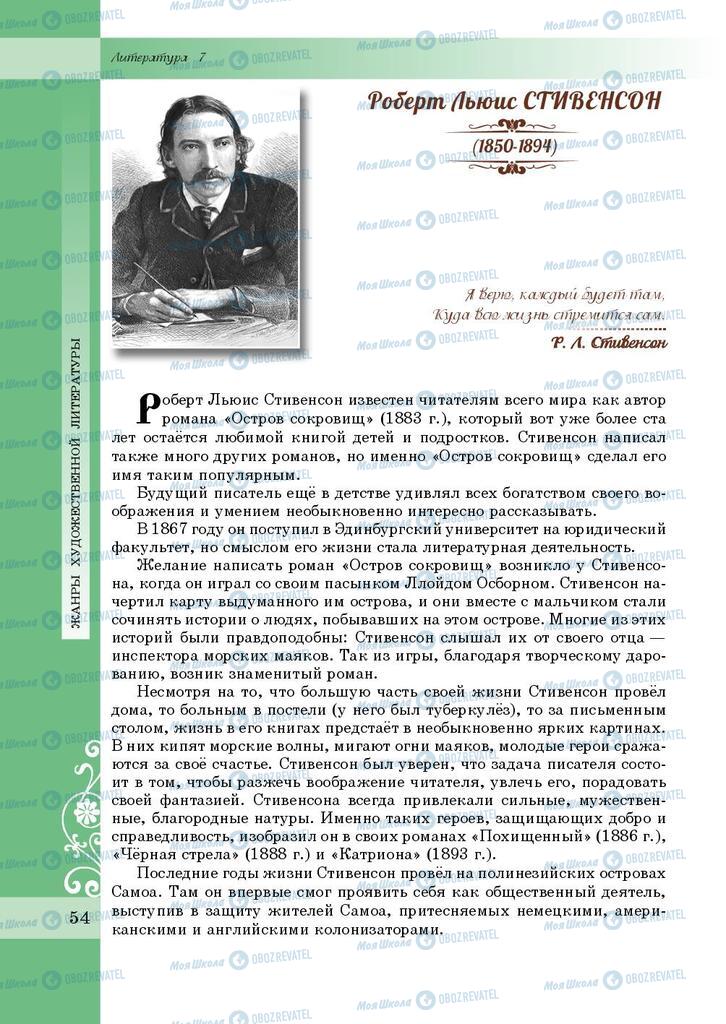 Підручники Зарубіжна література 7 клас сторінка 54