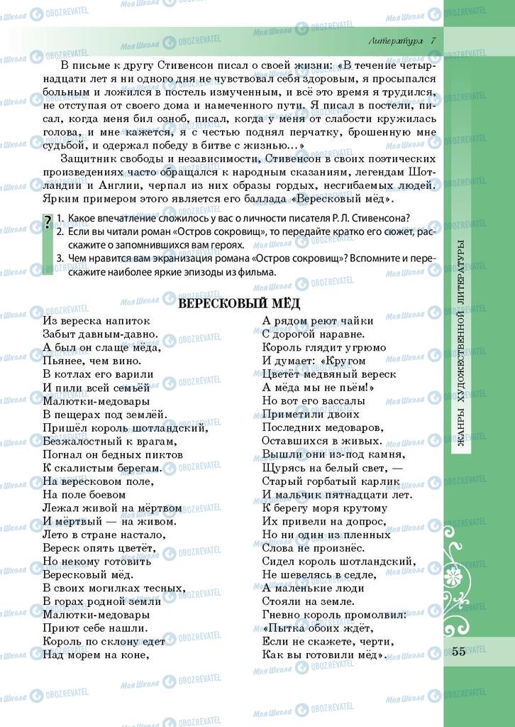 Підручники Зарубіжна література 7 клас сторінка 55