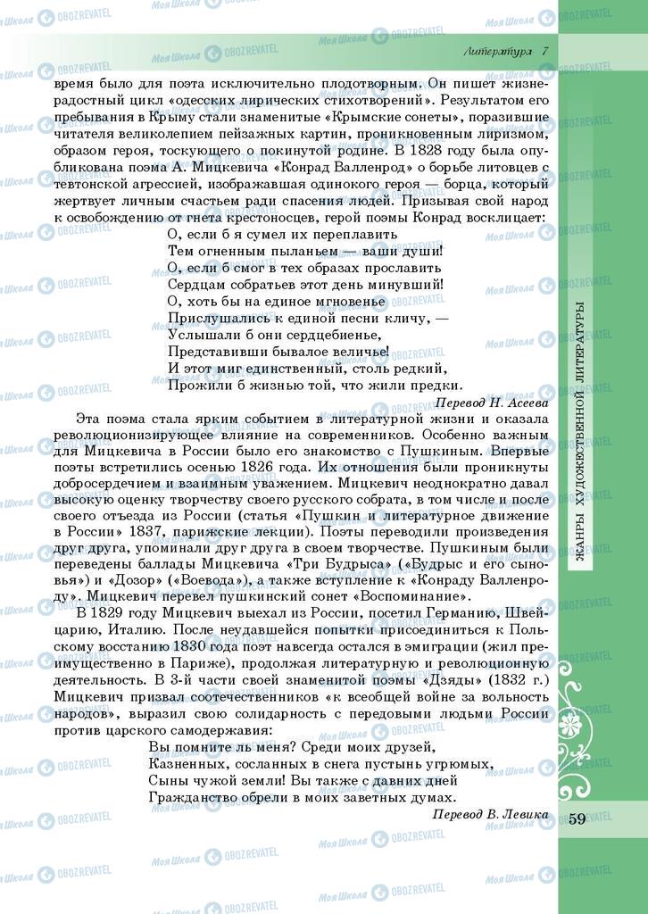 Підручники Зарубіжна література 7 клас сторінка 59