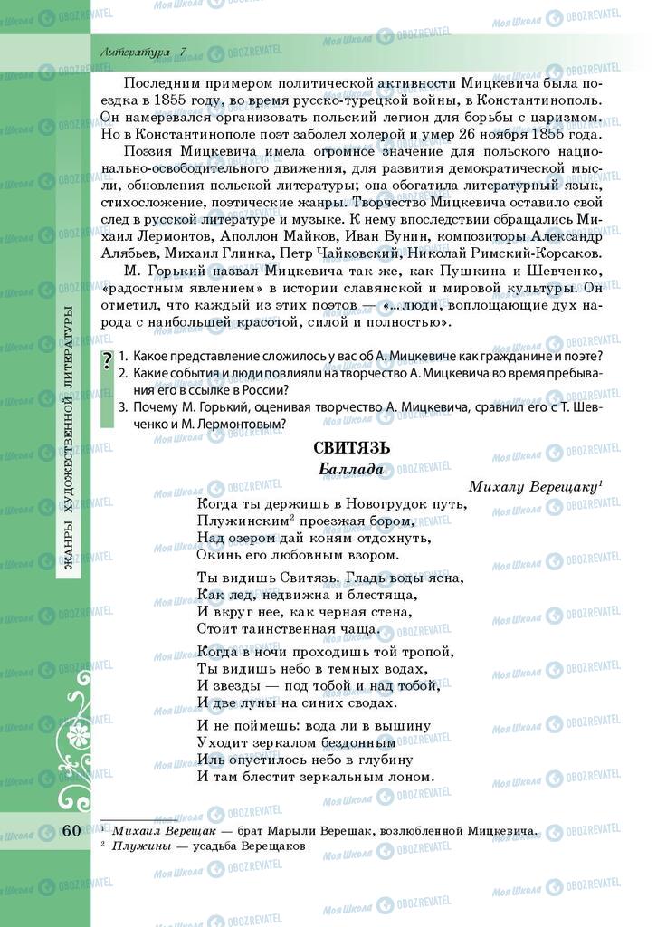 Учебники Зарубежная литература 7 класс страница 60