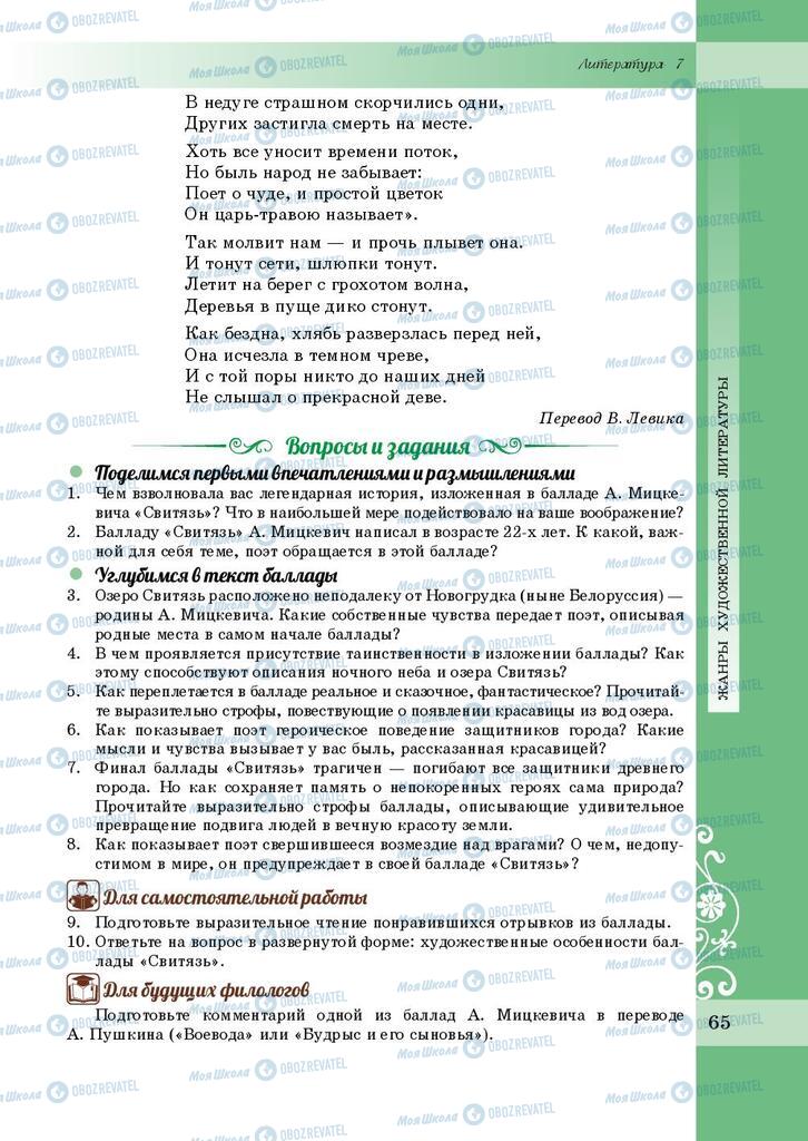 Підручники Зарубіжна література 7 клас сторінка 65