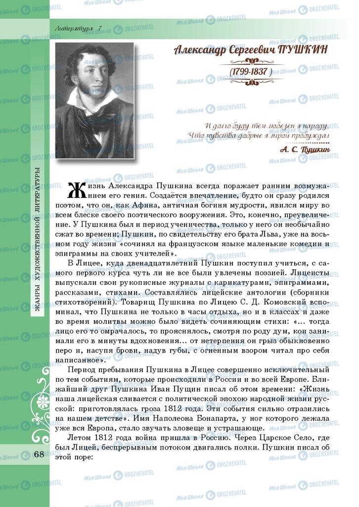 Учебники Зарубежная литература 7 класс страница 68