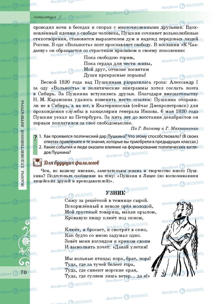 Підручники Зарубіжна література 7 клас сторінка 70