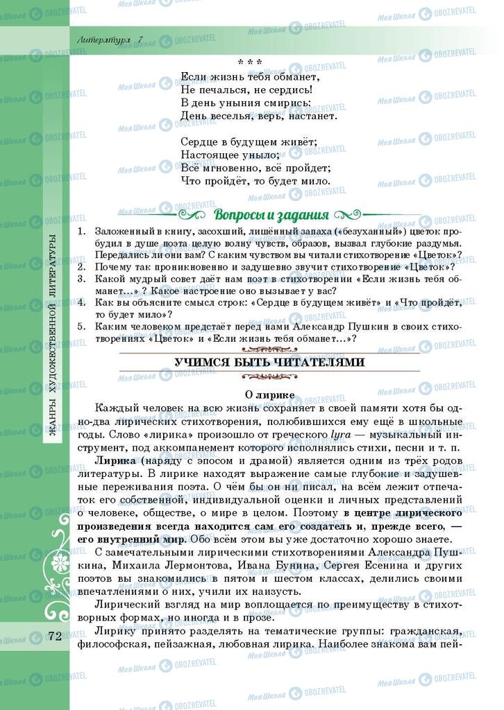 Підручники Зарубіжна література 7 клас сторінка 72