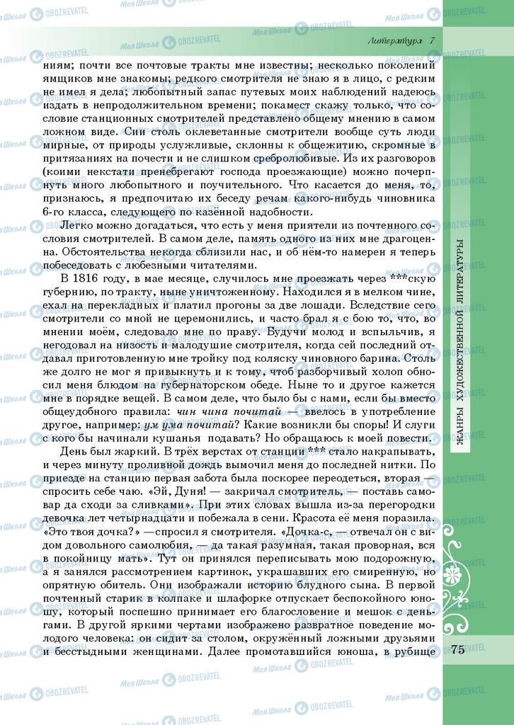 Підручники Зарубіжна література 7 клас сторінка 75