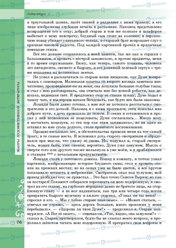 Підручники Зарубіжна література 7 клас сторінка 76