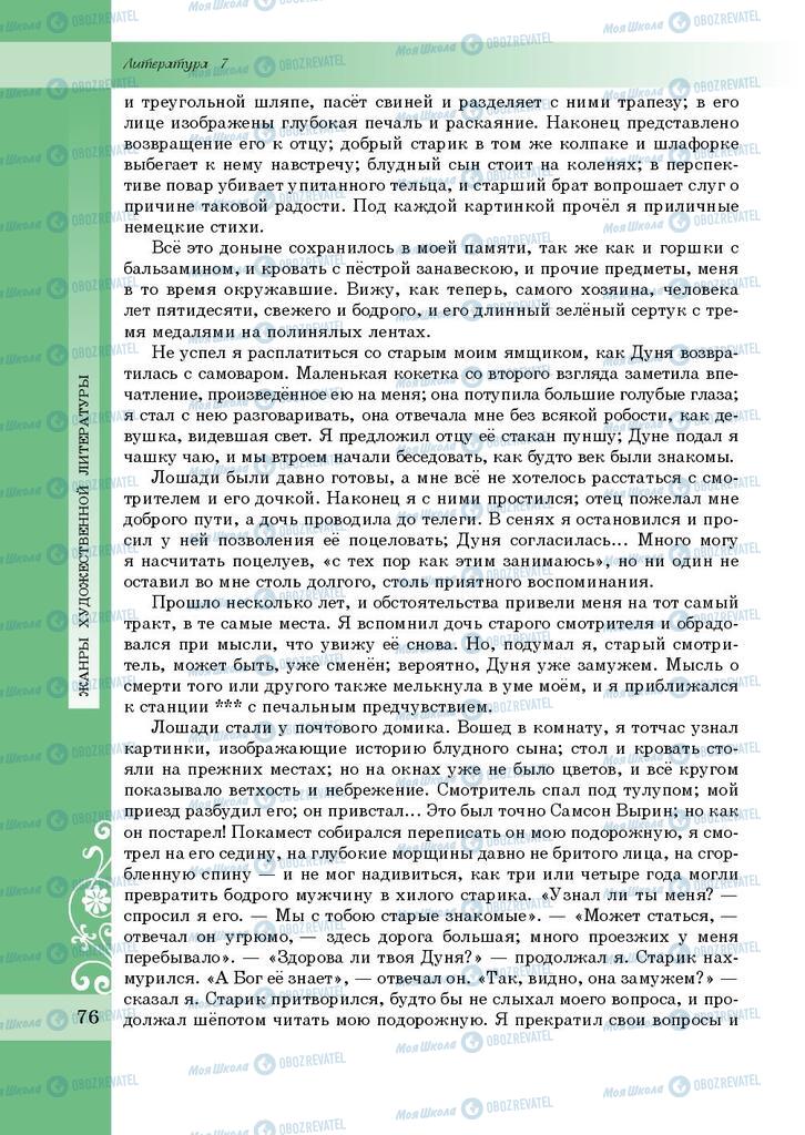 Учебники Зарубежная литература 7 класс страница 76