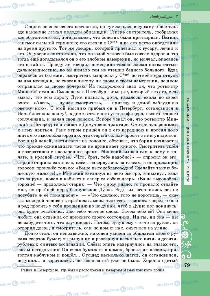 Підручники Зарубіжна література 7 клас сторінка 79