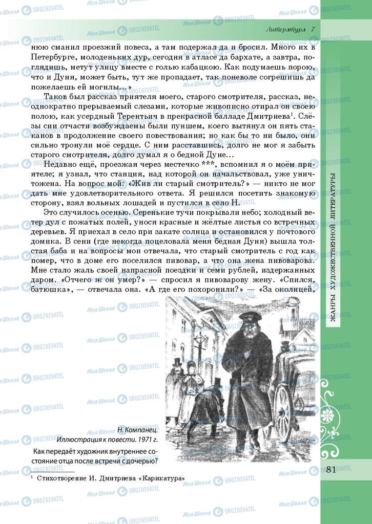 Учебники Зарубежная литература 7 класс страница 81