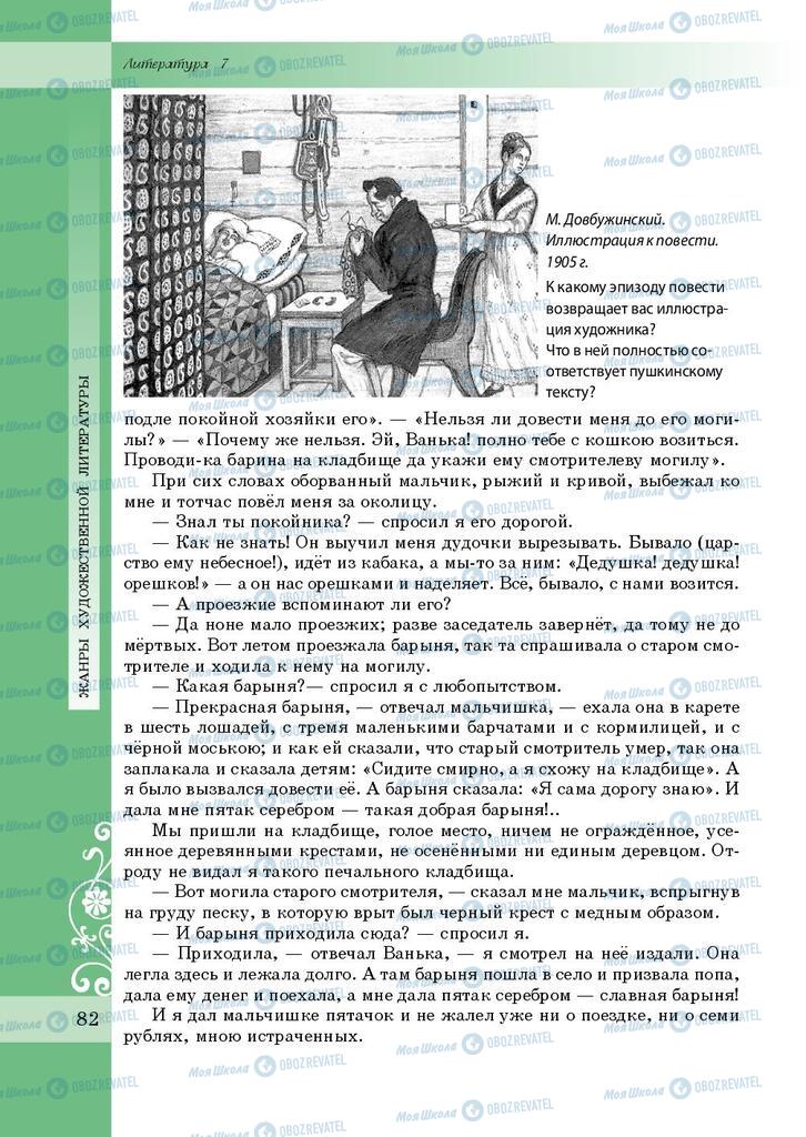 Учебники Зарубежная литература 7 класс страница 82