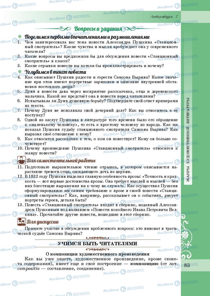 Підручники Зарубіжна література 7 клас сторінка 83