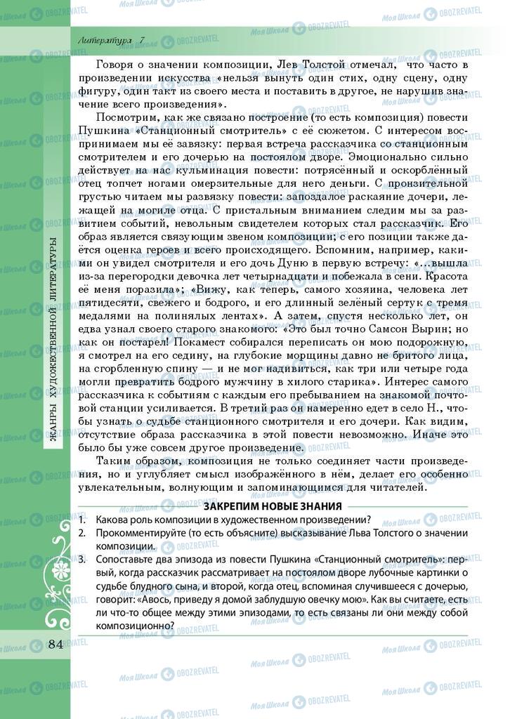 Учебники Зарубежная литература 7 класс страница 84