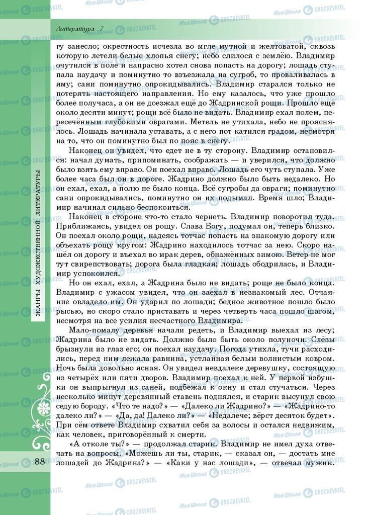 Підручники Зарубіжна література 7 клас сторінка 88