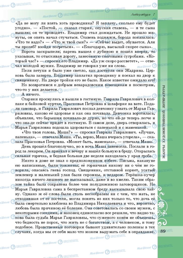 Підручники Зарубіжна література 7 клас сторінка 89