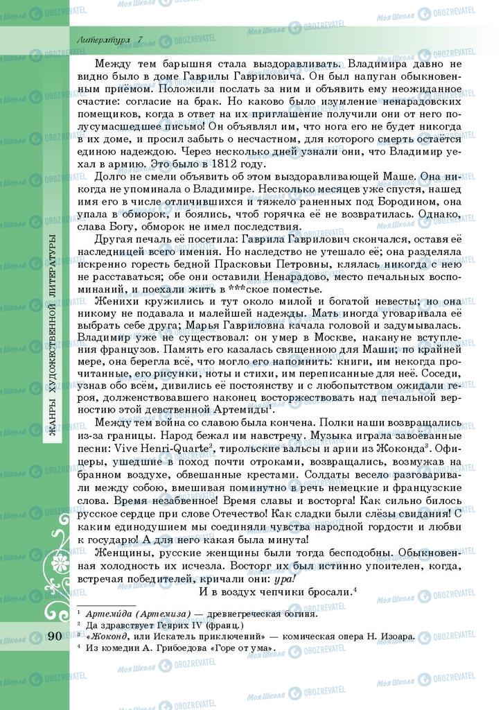 Учебники Зарубежная литература 7 класс страница 90