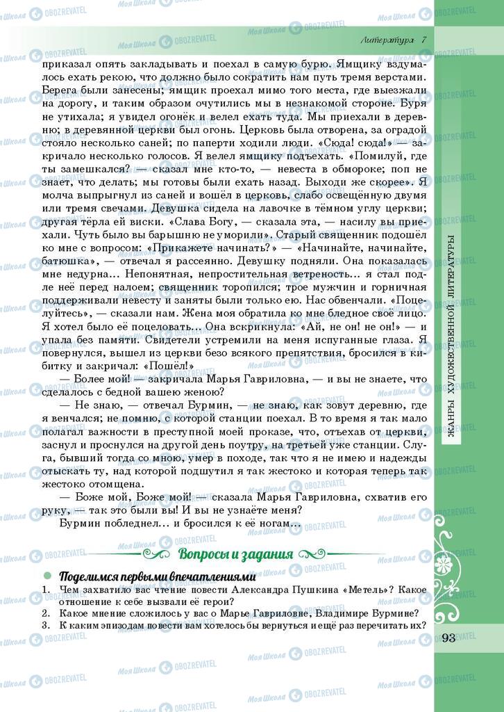 Підручники Зарубіжна література 7 клас сторінка 93