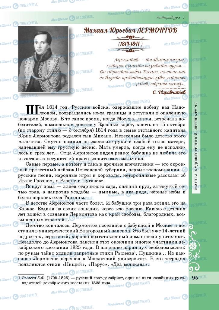 Підручники Зарубіжна література 7 клас сторінка 95