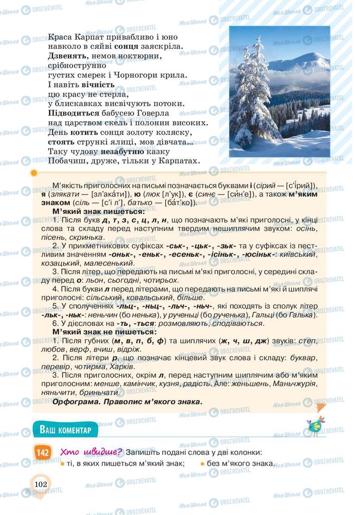 Підручники Українська мова 10 клас сторінка 102