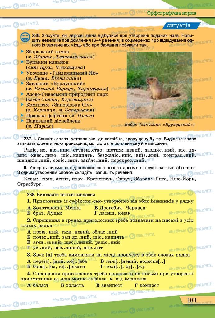 Учебники Укр мова 10 класс страница 103