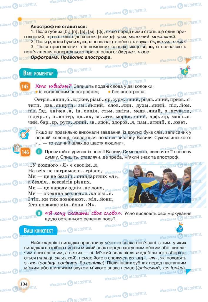 Підручники Українська мова 10 клас сторінка 104
