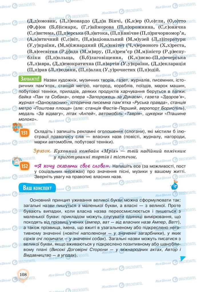 Підручники Українська мова 10 клас сторінка 108