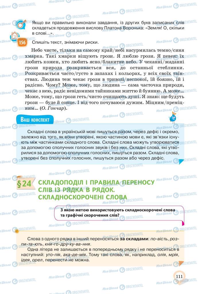 Учебники Укр мова 10 класс страница 111