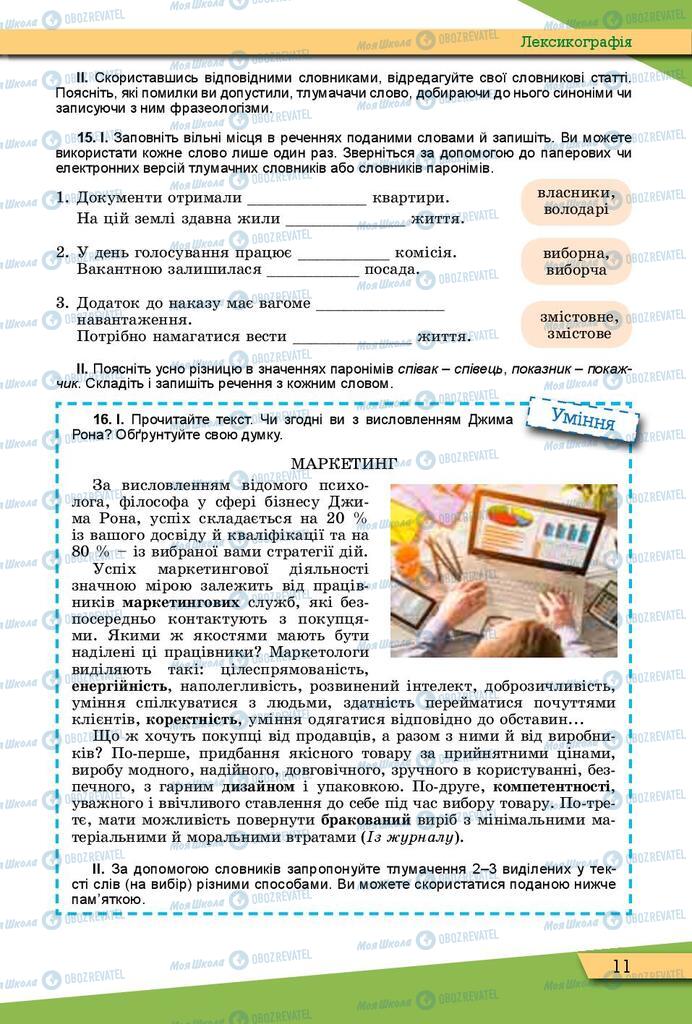 Підручники Українська мова 10 клас сторінка 11