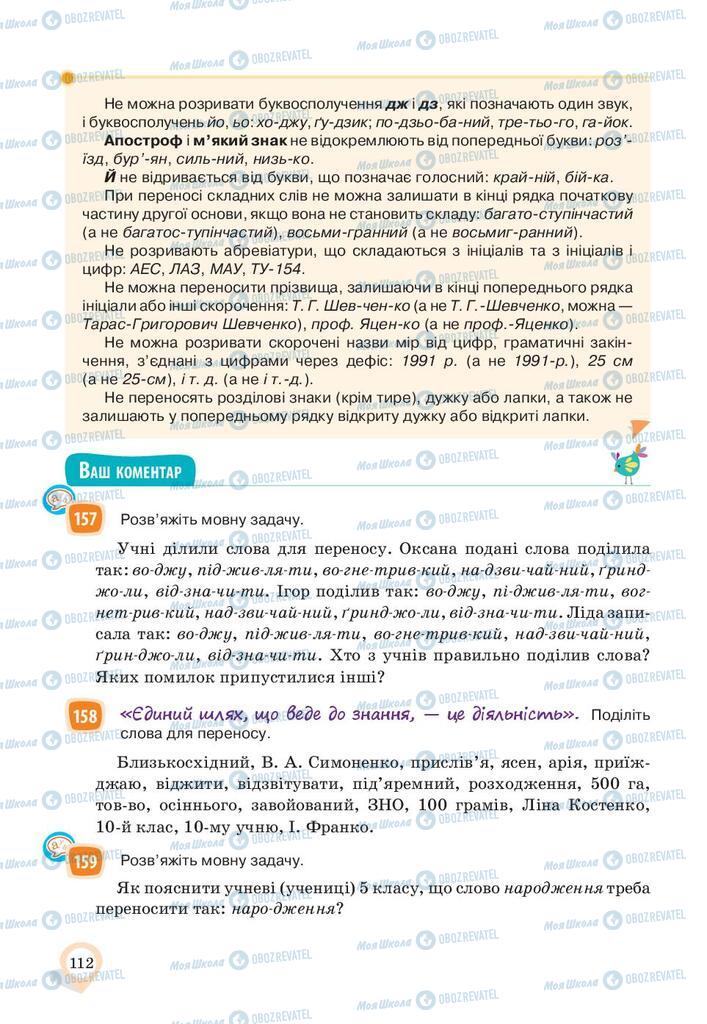 Підручники Українська мова 10 клас сторінка 112