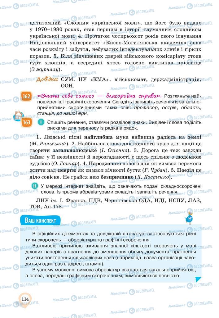 Підручники Українська мова 10 клас сторінка 114