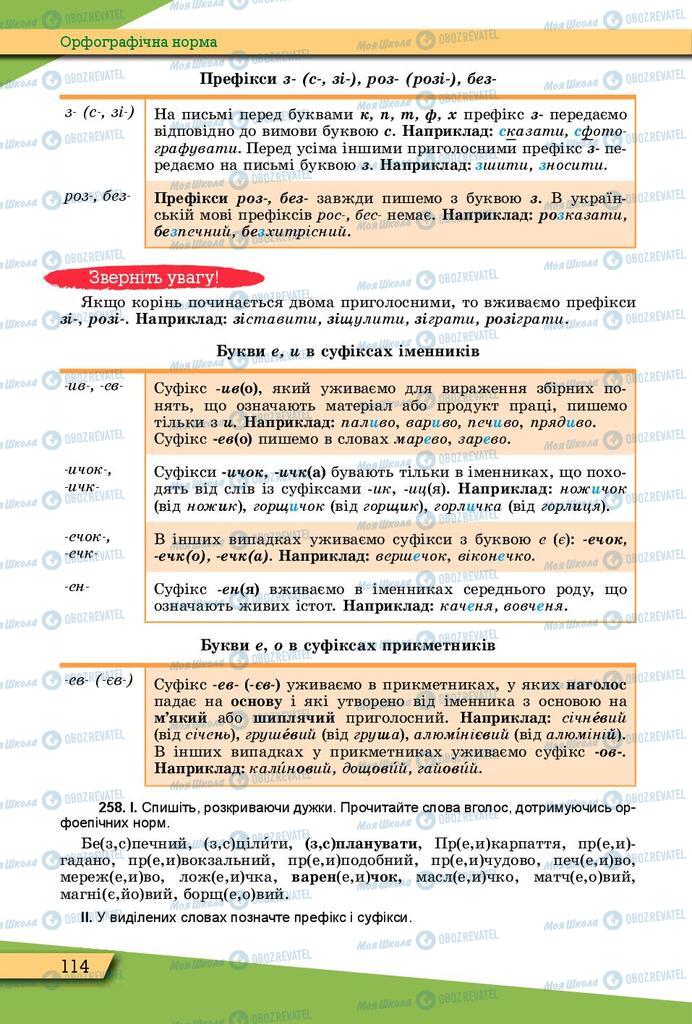 Підручники Українська мова 10 клас сторінка 114