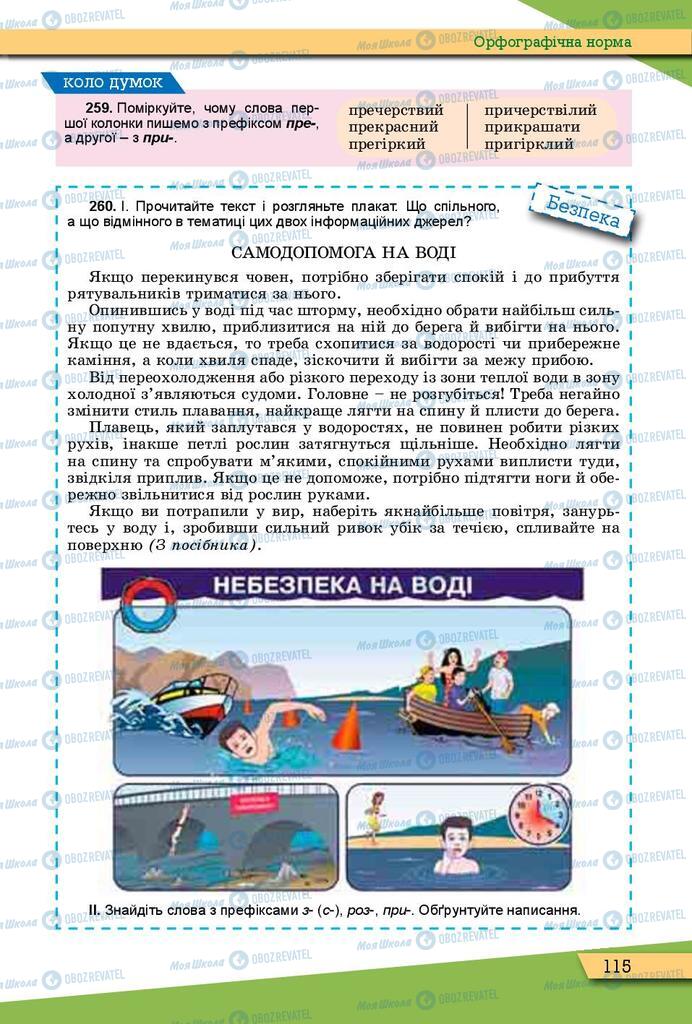 Підручники Українська мова 10 клас сторінка 115