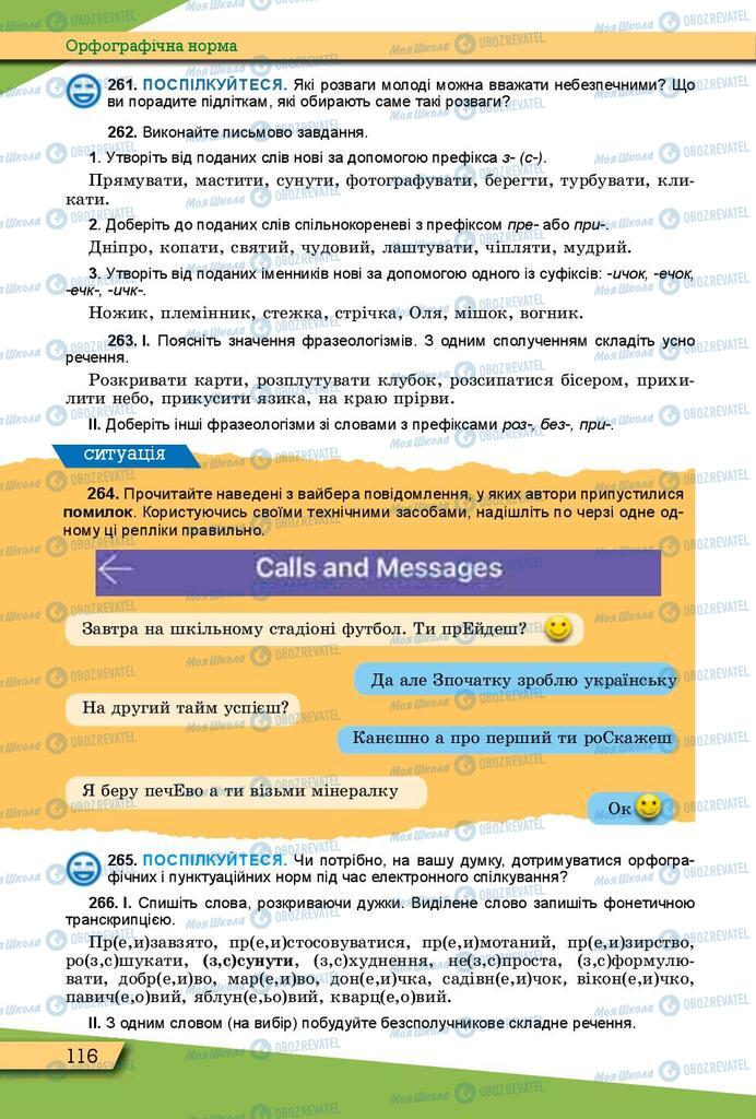 Учебники Укр мова 10 класс страница 116