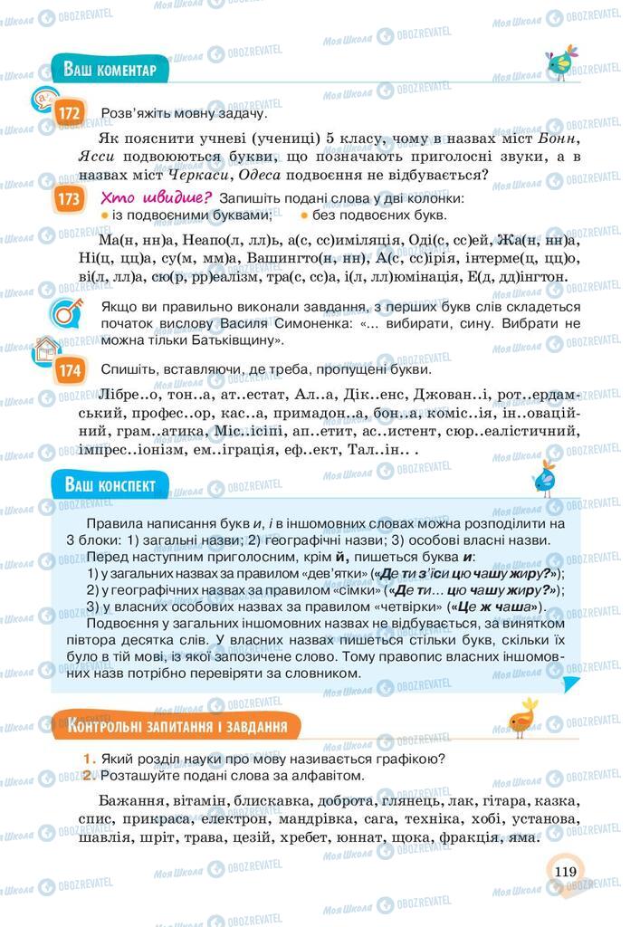 Учебники Укр мова 10 класс страница 119