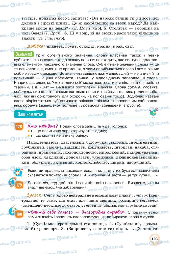 Підручники Українська мова 10 клас сторінка 123