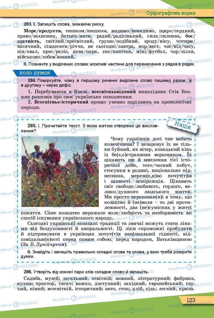 Учебники Укр мова 10 класс страница 123