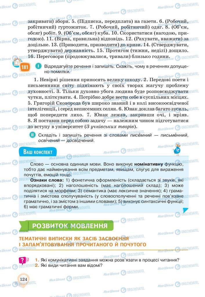 Підручники Українська мова 10 клас сторінка 124