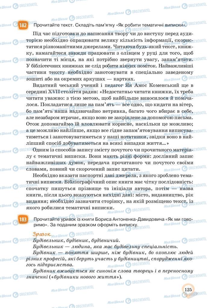 Підручники Українська мова 10 клас сторінка 125