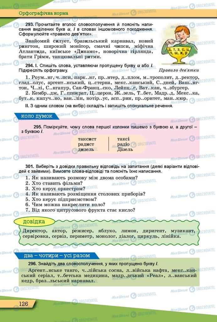 Учебники Укр мова 10 класс страница 126