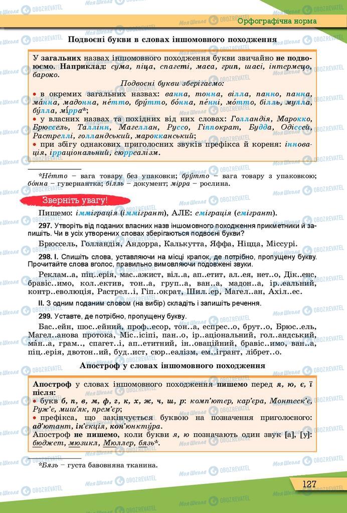 Підручники Українська мова 10 клас сторінка 127